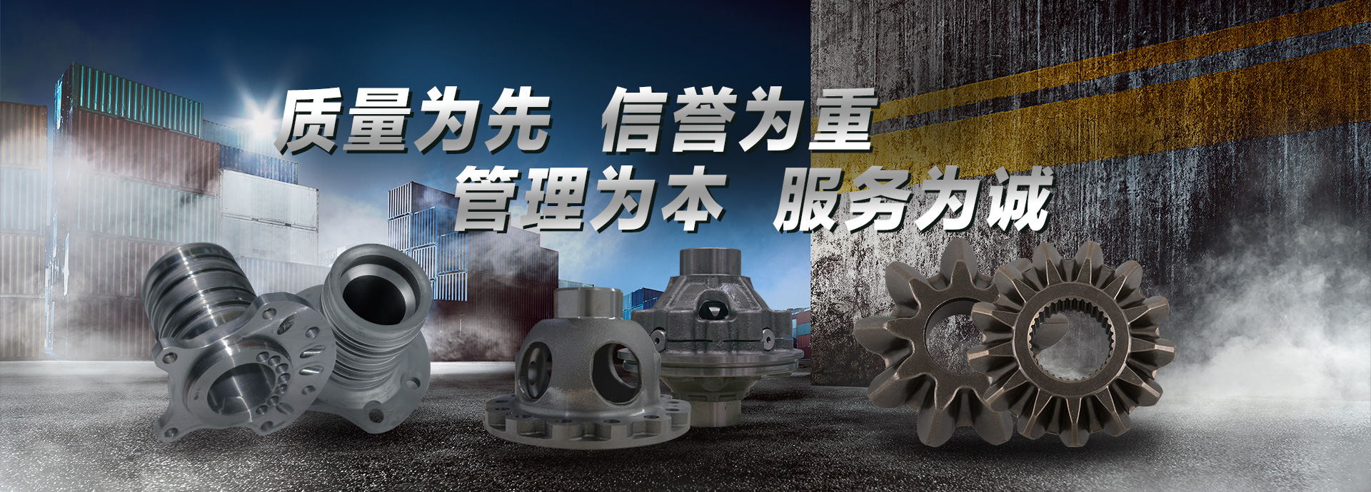 質(zhì)量為先，信譽(yù)為重，管理為本，服務(wù)為誠(chéng)